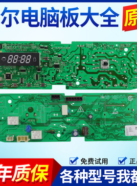 0024000219C海尔滚筒洗衣机电脑板XQG50-B8866/B10866/BK9866主板