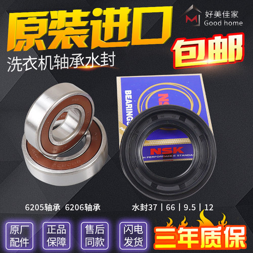 适用创维滚筒洗衣机F9008ND F80GS F80A轴承水封油封37 66 9.5 12