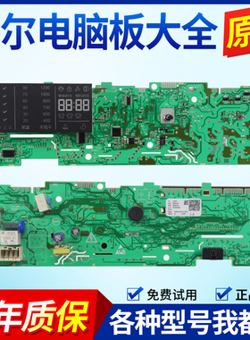 海尔洗衣机电脑板XQG70-B1226A/B1228A/BS1228A/XQG60-B1226A主板