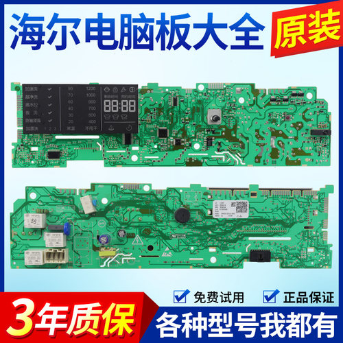 海尔洗衣机电脑板XQG70-B1226A/B1228A/BS1228A/XQG60-B1226A主板