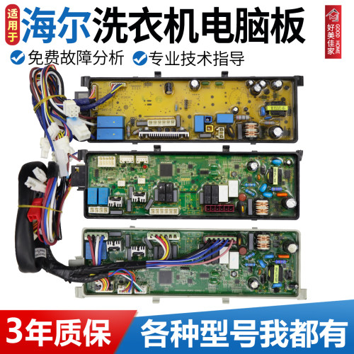 0031800049/A/B海尔洗衣机电脑板主板电源板C601 30RW,C601 30RG