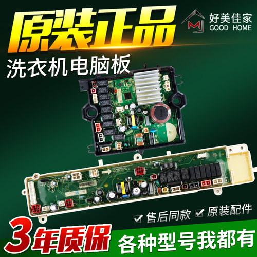 适用小天鹅洗衣机电脑板TBM100-7188WIDCLEG比佛利BVL1B100VG主板