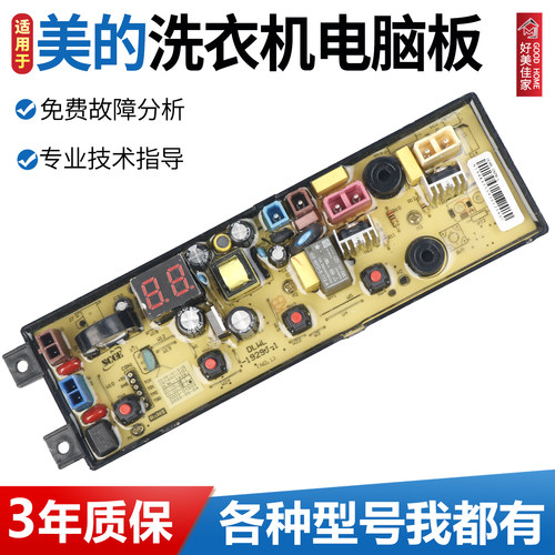 适用美的洗衣机电脑板MB135-755E MB120V733E主板控制板90-1929J