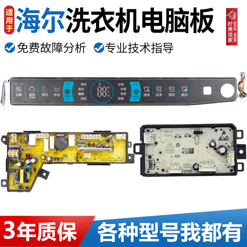 海尔洗衣机电脑板MS90/MS100-BZ968主板显示线路控制0031800155C