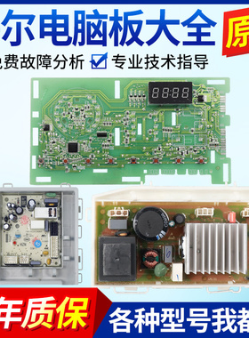 海尔统帅洗衣机电脑主板TQG100-HB712/TQG90-B1221/B712 @G90B36W