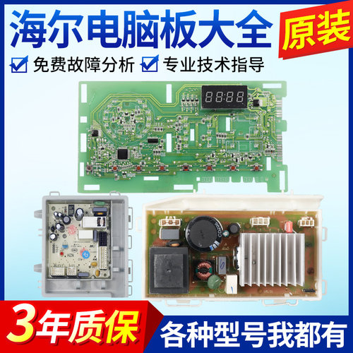 海尔统帅洗衣机电脑主板TQG100-HB712/TQG90-B1221/B712 @G90B36W