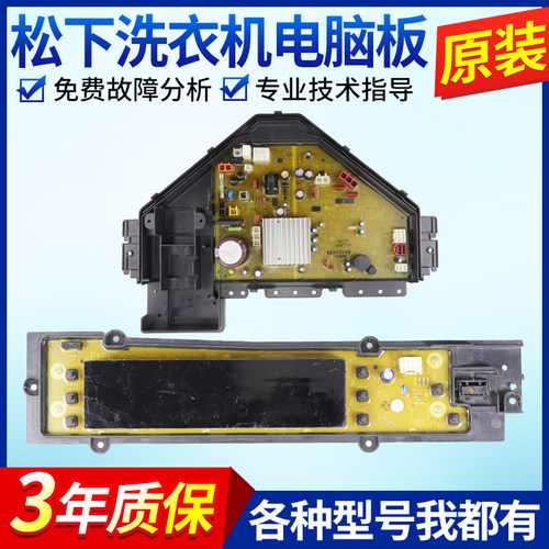 原装松下洗衣机电脑板XQB80-X8156/XQB80-X8155变频主板控制板