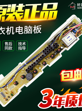 三洋洗衣机电脑板XQB50-M805Z XQB46-366A主板ASW-81HTP线路控制