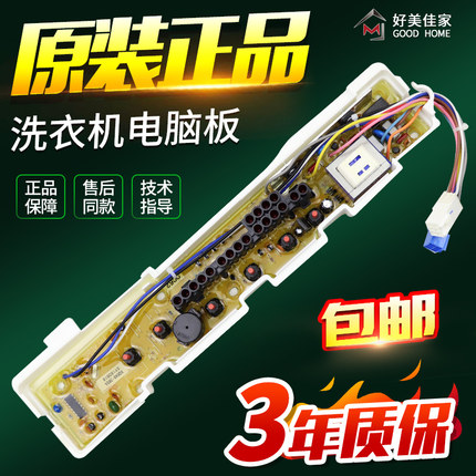 三洋洗衣机电脑板XQB45-366A/XQB50-M805Z/46-476A主版XQB46-476