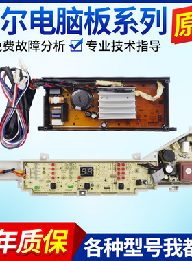 海尔洗衣机电脑板版EB80BM2TH/EB80BM39TH/EB90BM39TH主板变频板