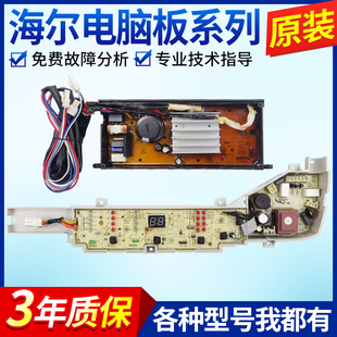 海尔洗衣机电脑板版EB80BM2TH/EB80BM39TH/EB90BM39TH主板变频板