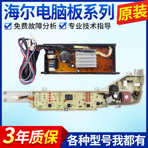 海尔洗衣机电脑板版EB80BM2TH/EB80BM39TH/EB90BM39TH主板变频板