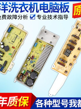 三洋洗衣机电脑板SonicV9 V9 SonicV8 V8S电源主板显示板变频驱动