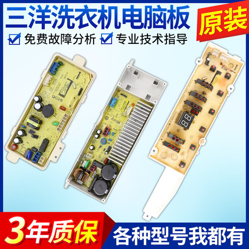 三洋洗衣机电脑板SonicV9 V9 SonicV8 V8S电源主板显示板变频驱动