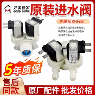 原装海尔滚筒洗衣机进水阀FPS135-270G电磁阀双头阀门0024000126B