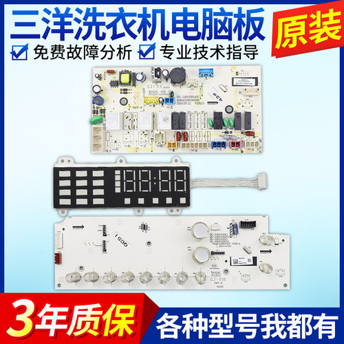 三洋洗衣机Magic9电脑板WF9499BCIE0DT主板显示板电机变频驱动板-