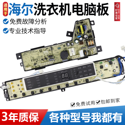 原装海尔洗衣机XQS85-BZ15288U1N/XQS75-BZ15288U1N洗衣机电脑板-