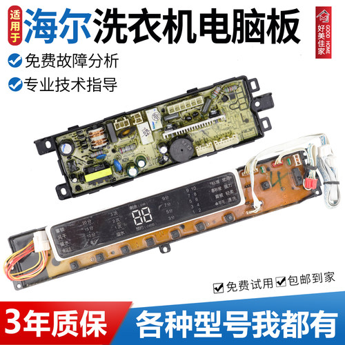 海尔统帅洗衣机TQB100-C1666电脑板主板电路控制显示0031800012KJ