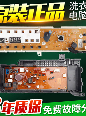 松下洗衣机电脑板XQG90-E9L2N,E9C25,E9L2T,E9A2H主板控制显示板