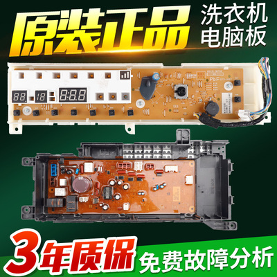 松下洗衣机电脑板XQG90-E9L2N,E9C25,E9L2T,E9A2H主板控制显示板