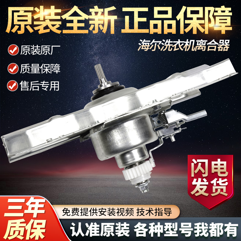 海尔洗衣机离合器EB80BM2WU1 EB80BM2TH EB72BM2JD减速EB72BM2WU1
