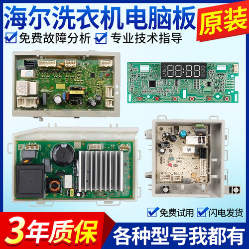 海尔洗衣机电脑板G100208B12S G100208HBD12S主板控制电路驱动版