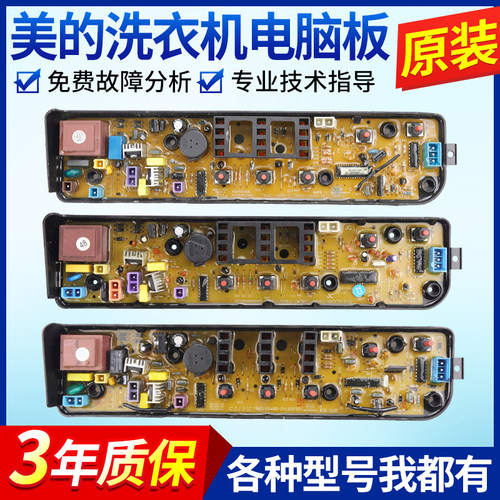 美的洗衣机电脑板主板