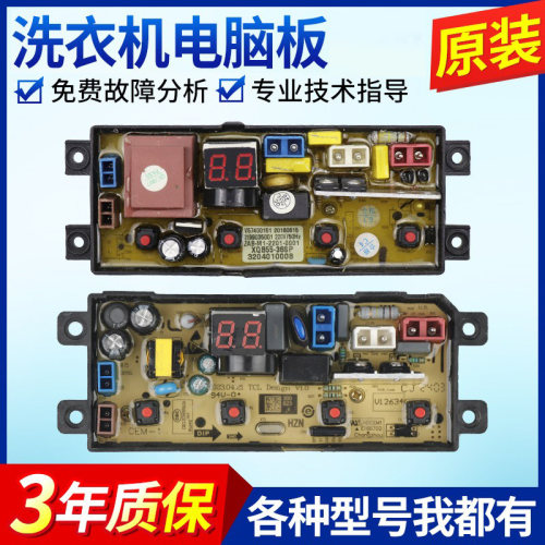 适用于TCL洗衣机电脑板B80L100 B100L100 XQB80-1011电源主板线路