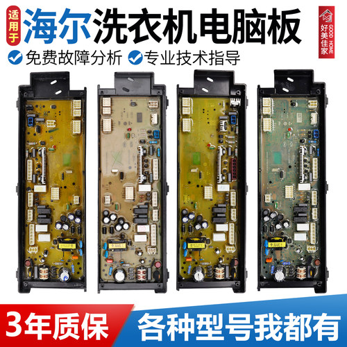 0031800096/A/E海尔洗衣机电脑板FQB100-F261U1主板FMS100-B261U1