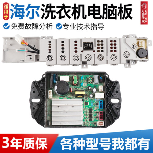 原装海尔洗衣机电脑板EB100B22Mate2 EB120B22PRO2控制主板电路版