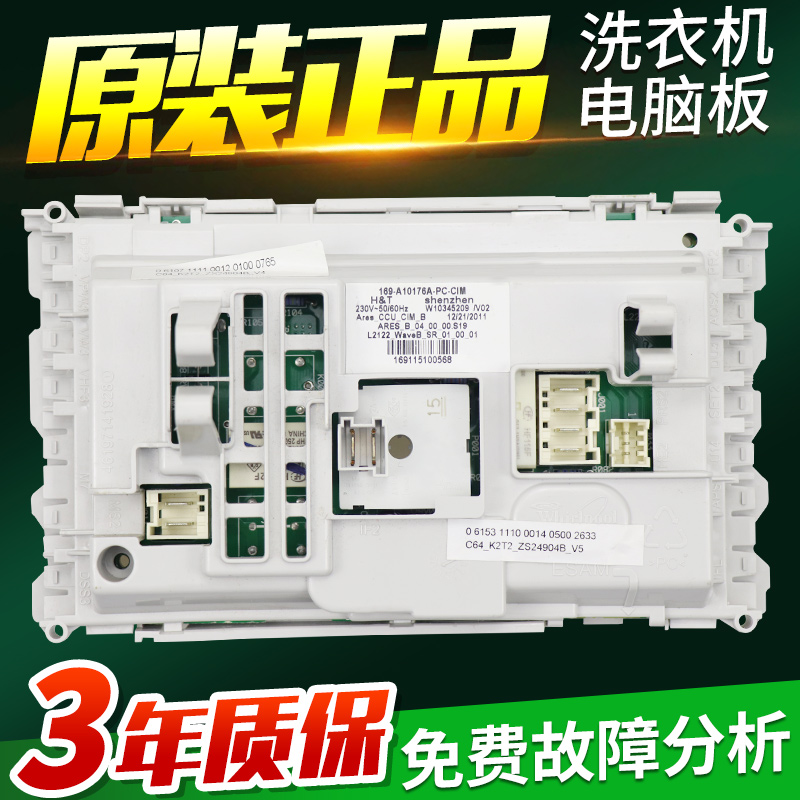 惠而浦滚筒洗衣机XQG90-ZS24904BS BW电脑板XQG90-ZS20903W/S主板