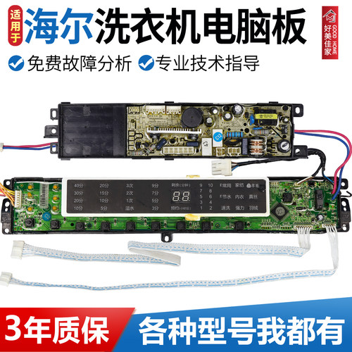 海尔洗衣机电脑板XQS70/XQS75/XQS85-BZ1318 BZ1328主板控制路版