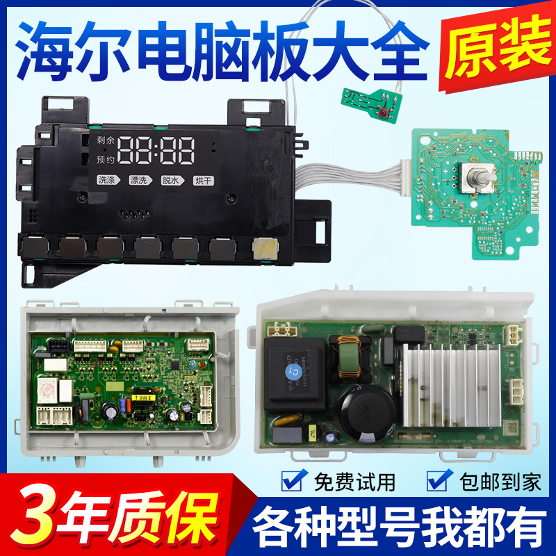 0021800163A海尔水晶滚筒洗衣机电脑板XQG90 100-HB12936G主板/版