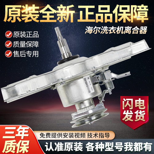 海尔洗衣机离合器XQS55/60-828-728-0728-0577减速器总成轴承配件