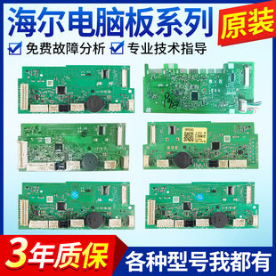 海尔洗衣机电脑板0021800238K/G/F/KB/KG/KA触摸显示板旋钮控制版