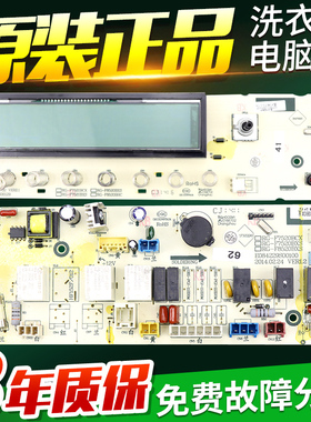 适用荣事达洗衣机电脑板RG-F7520BCX/BXS/F8520BXS/BHC主板电路版