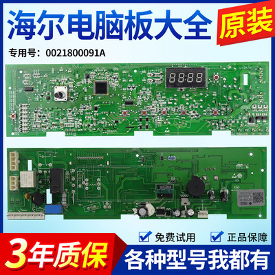 0021800091A海尔洗衣机电脑板EG7012B29W/G80718B12S主板电源板版