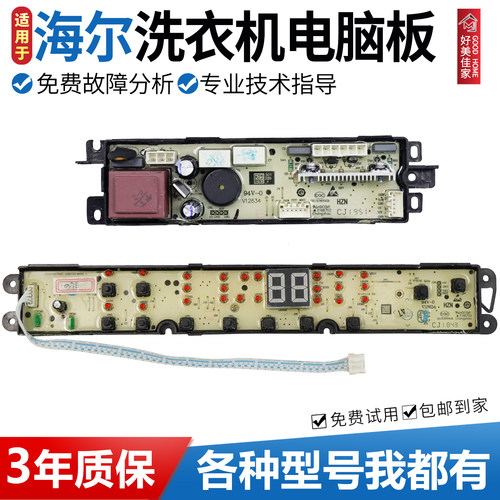 海尔洗衣机电脑板XQBM35-168B/168A/168MY电路主板0031800037E版