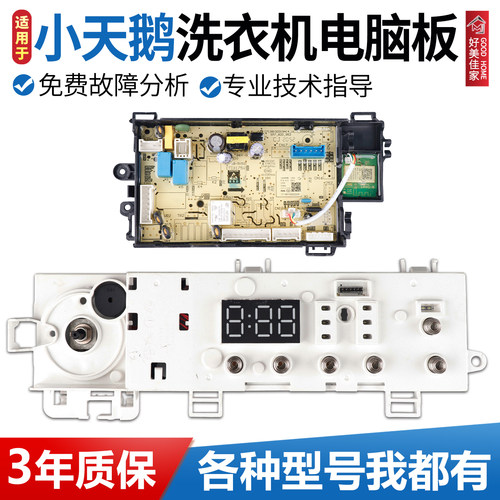适用小天鹅滚筒洗衣机电脑板TG100YQ1 TG100VT096WDG-Y1T控制主板