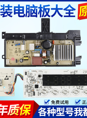 适配TCL滚筒洗衣机G80L120-B电脑板3C102-000474主板00473驱动版