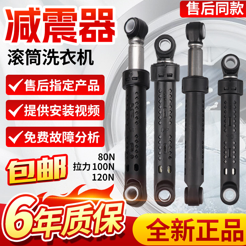 100%原厂美的滚筒洗衣机减震器