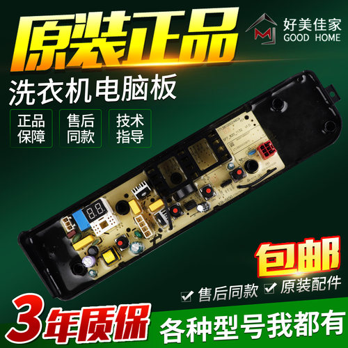 适用于小天鹅洗衣机TB100-2808H电脑板电路主板配件控制板线路板