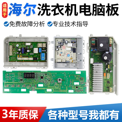 0021800035/Q/S/H海尔洗衣机电脑板主板驱动板0021800095/L/B/G/J