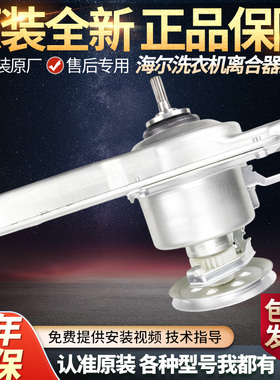 0030811668A海尔洗衣机离合器MS7518Z71U1,S85188Z61/TQS85-Z1788