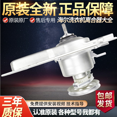 0030811668A海尔洗衣机离合器MS7518Z71U1,S85188Z61/TQS85-Z1788