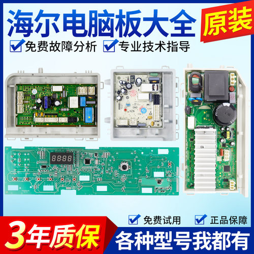 0021800035/Q/S/H海尔洗衣机电脑板主板驱动板0021800095/L/B/G/J