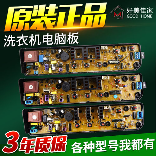 美的洗衣机电脑板MB55-3006G TB55-1068G MB60-1000H MB55V30主板