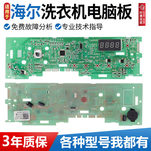 0021800091A海尔滚筒洗衣机电脑板XQG80-B12616 XQG70-B12726主板