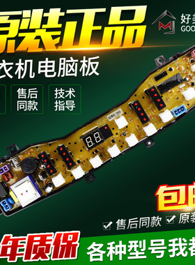 适配美的洗衣机MB50/60-3062G MB65-V2010H小天鹅TB65-V3068H主板
