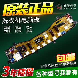 V2010H小天鹅TB65 适配美 V3068H主板 MB65 3062G 洗衣机MB50